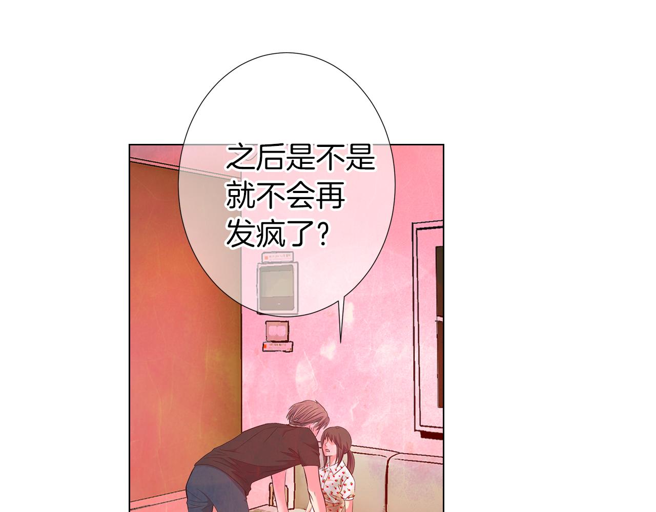 《名花无草——《名花有草》续篇》第二季 第19话 看着我的眼睛 第44页