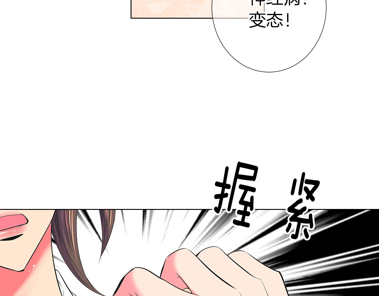 《名花无草——《名花有草》续篇》第二季 第19话 看着我的眼睛 第49页
