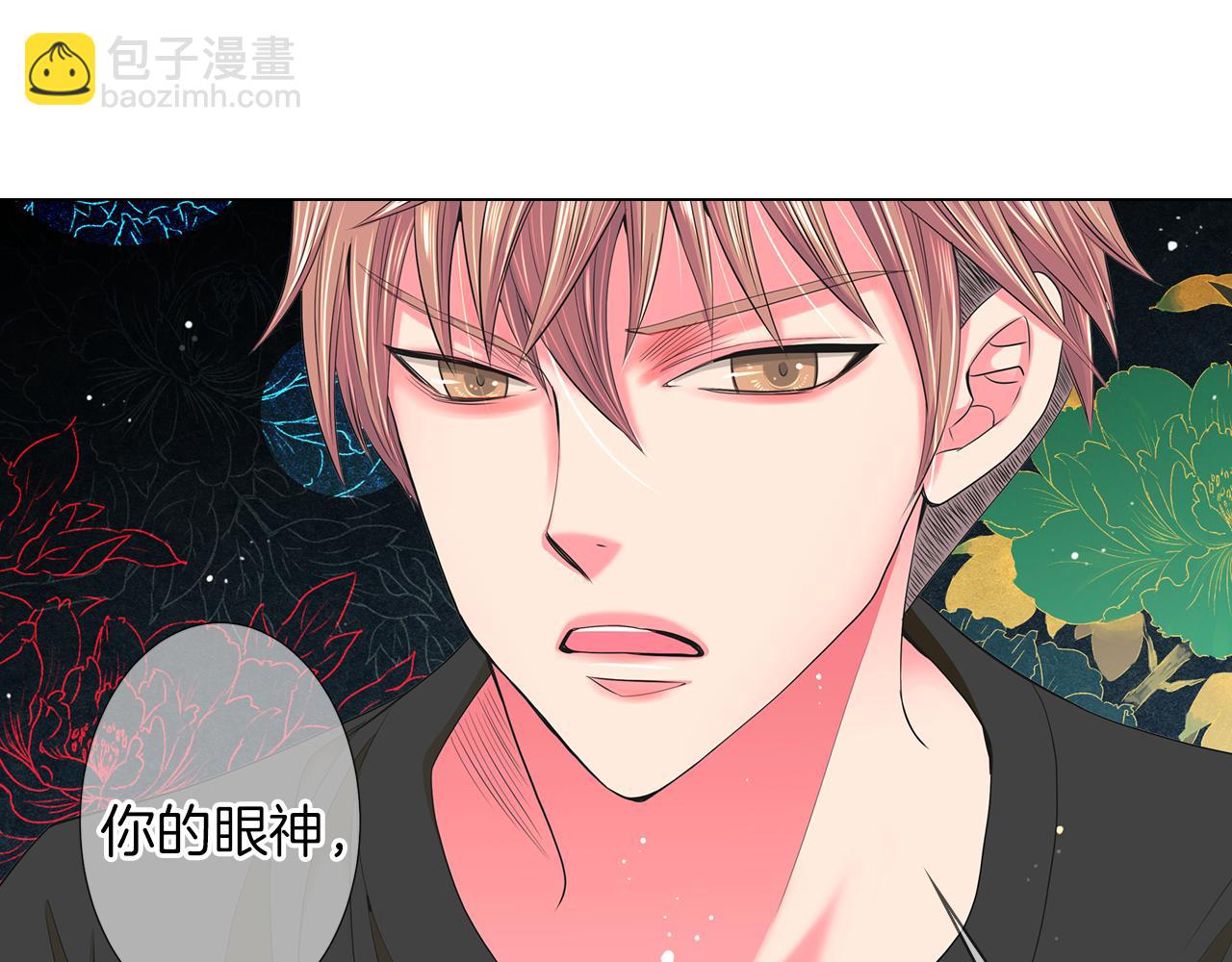 《名花无草——《名花有草》续篇》第二季 第19话 看着我的眼睛 第4页