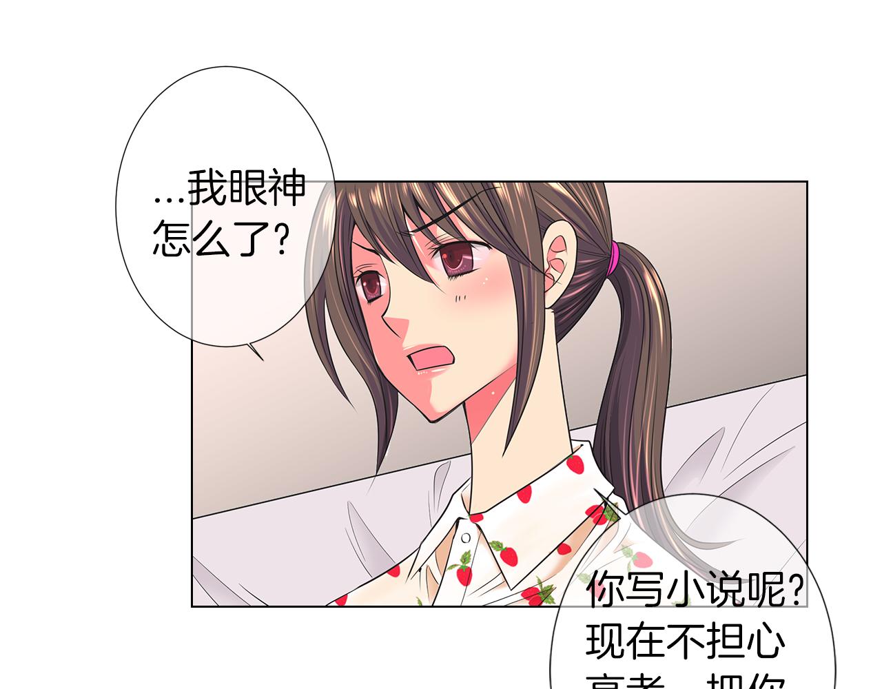 《名花无草——《名花有草》续篇》第二季 第19话 看着我的眼睛 第7页