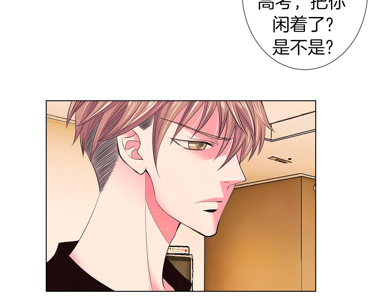 《名花无草——《名花有草》续篇》第二季 第19话 看着我的眼睛 第8页