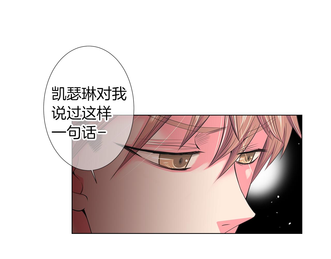 《名花无草——《名花有草》续篇》第二季 第19话 看着我的眼睛 第9页