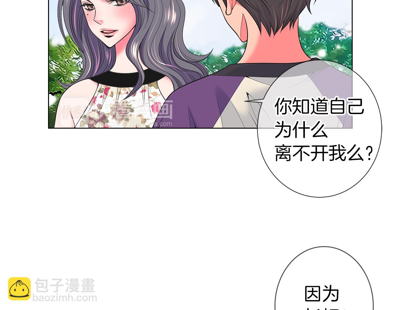 《名花无草——《名花有草》续篇》第二季 第24话 激怒你 第16页
