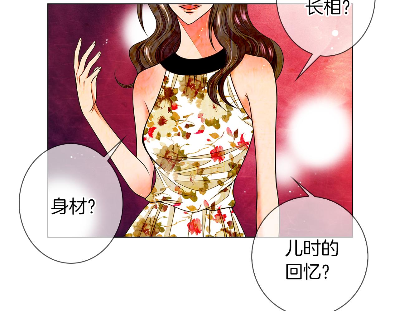 《名花无草——《名花有草》续篇》第二季 第24话 激怒你 第17页