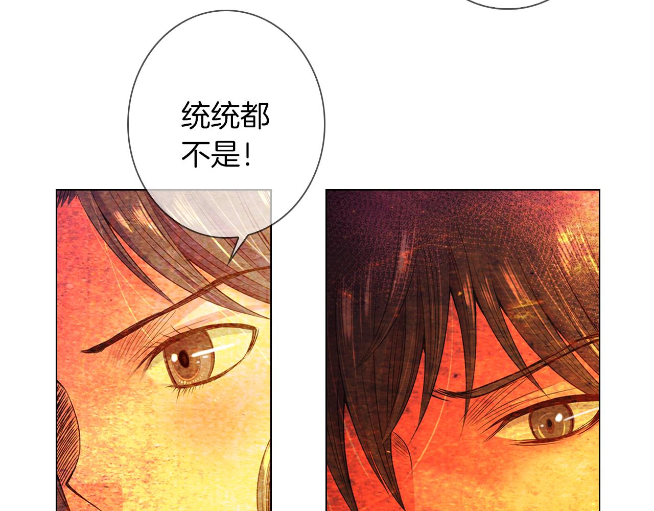 《名花无草——《名花有草》续篇》第二季 第24话 激怒你 第18页