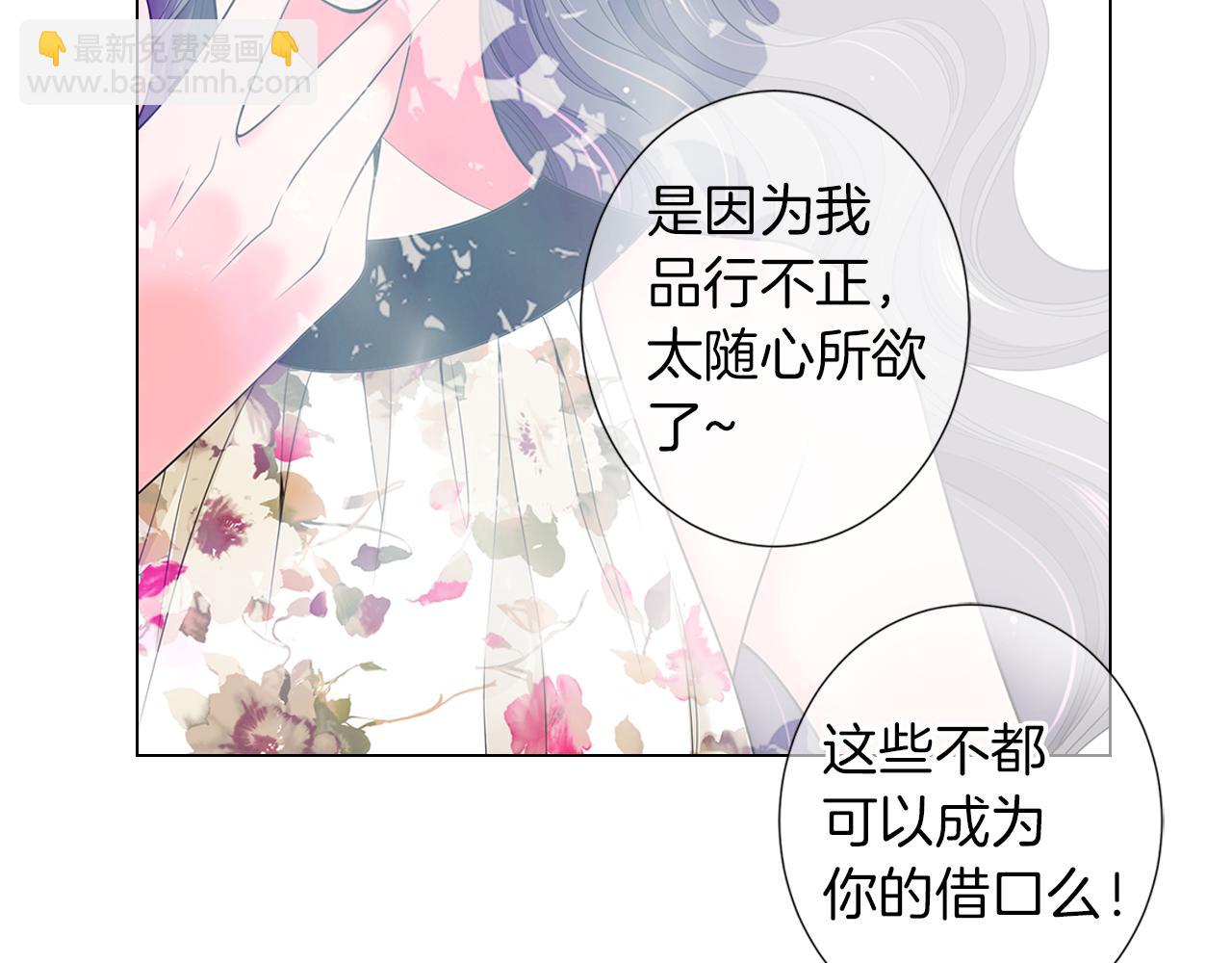 《名花无草——《名花有草》续篇》第二季 第24话 激怒你 第23页