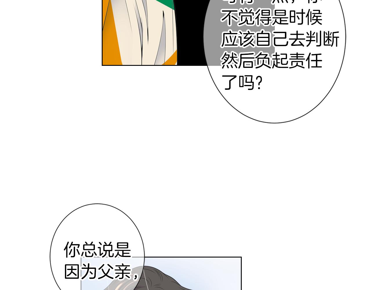 《名花无草——《名花有草》续篇》第二季 第24话 激怒你 第28页