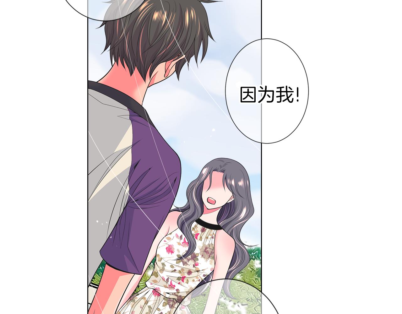《名花无草——《名花有草》续篇》第二季 第24话 激怒你 第29页