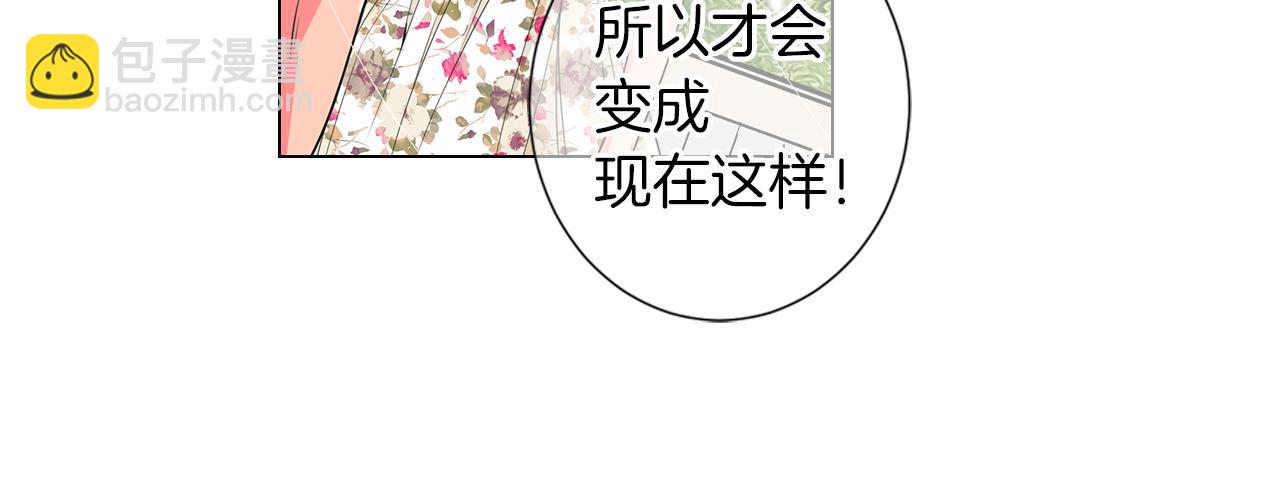 《名花无草——《名花有草》续篇》第二季 第24话 激怒你 第30页