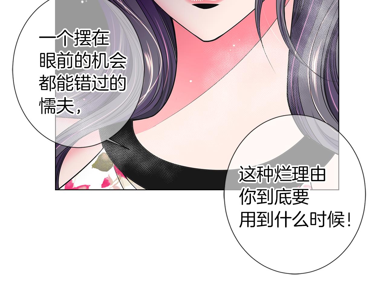 《名花无草——《名花有草》续篇》第二季 第24话 激怒你 第32页