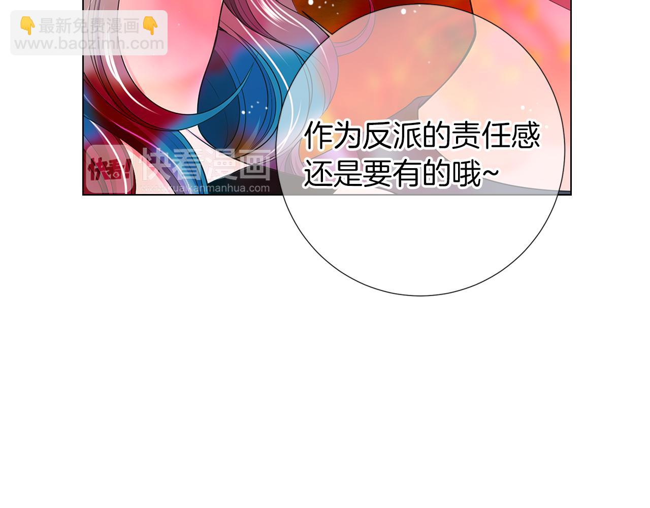 《名花无草——《名花有草》续篇》第二季 第24话 激怒你 第45页