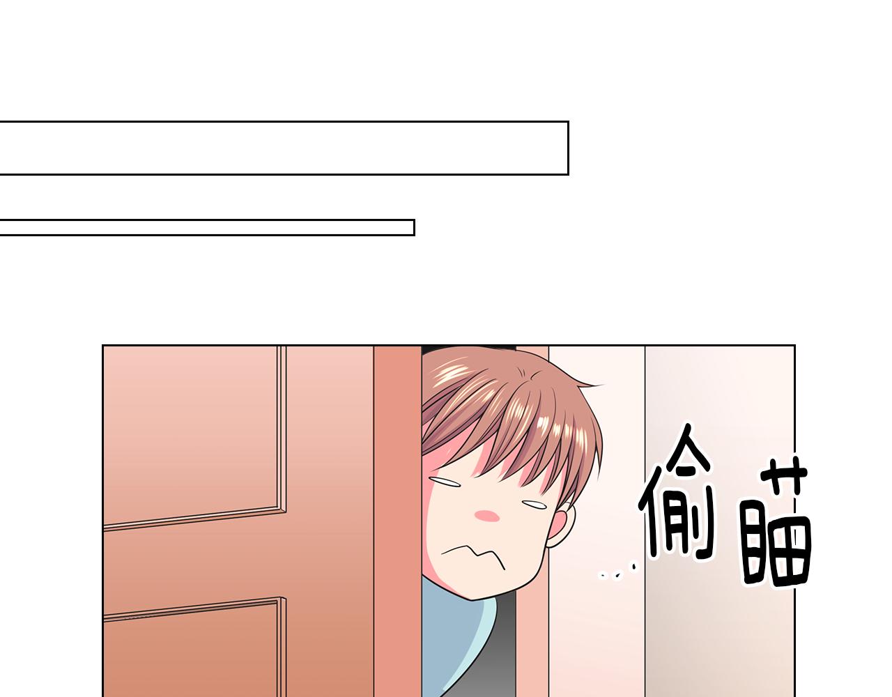 《名花无草——《名花有草》续篇》第二季 第24话 激怒你 第46页