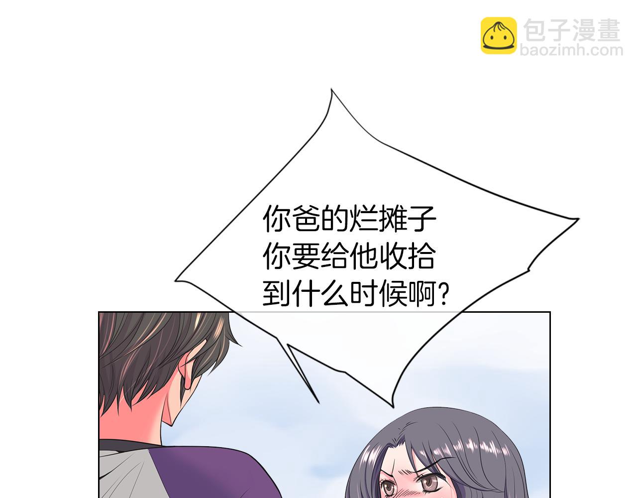 《名花无草——《名花有草》续篇》第二季 第24话 激怒你 第4页