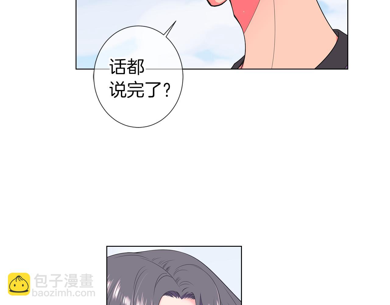 《名花无草——《名花有草》续篇》第二季 第24话 激怒你 第8页