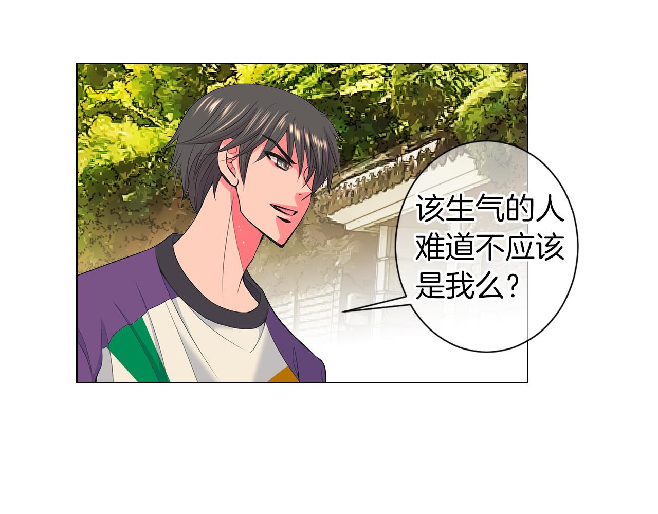 《名花无草——《名花有草》续篇》第二季 第25话 绝望的心 第10页