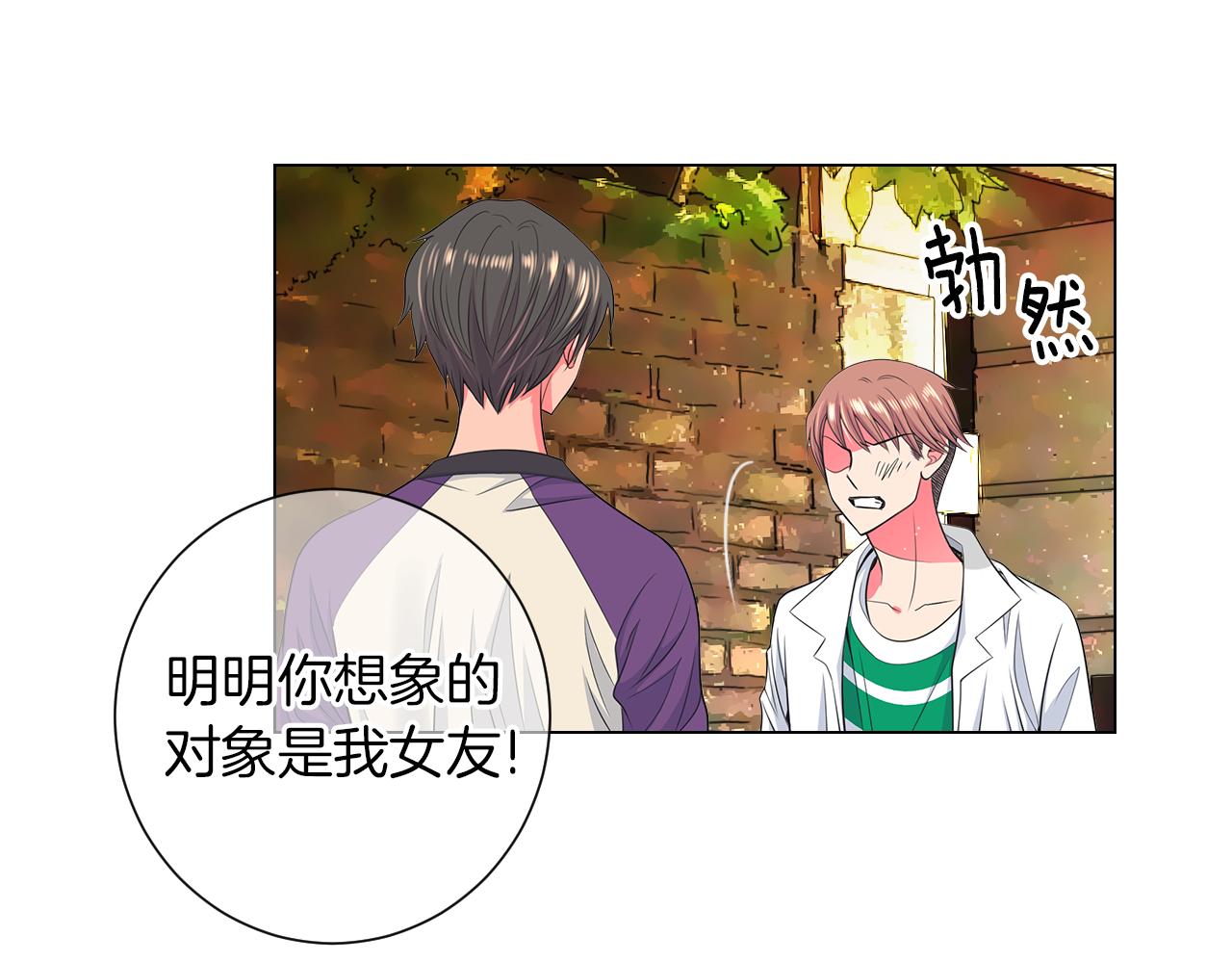 《名花无草——《名花有草》续篇》第二季 第25话 绝望的心 第11页