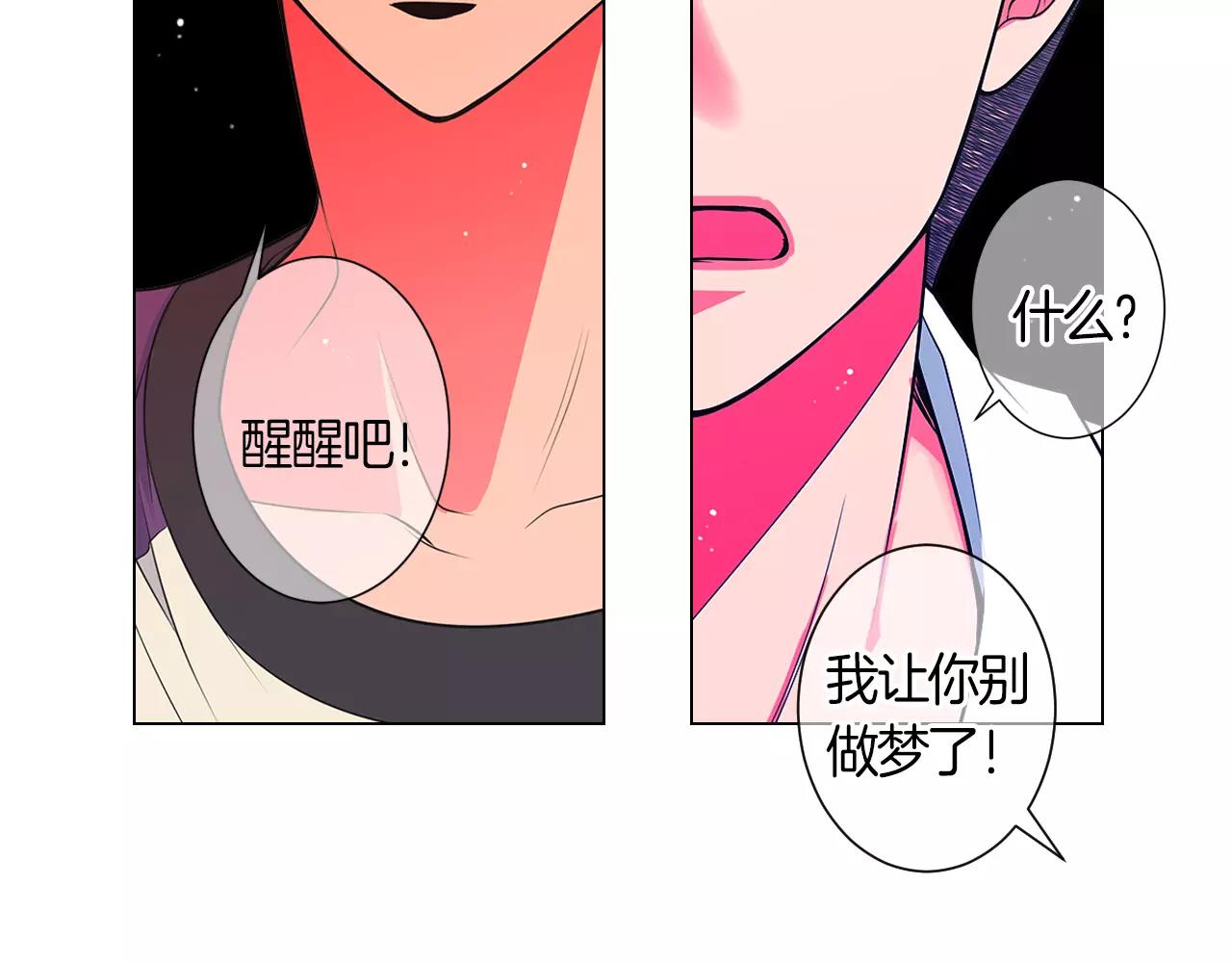 《名花无草——《名花有草》续篇》第二季 第25话 绝望的心 第14页