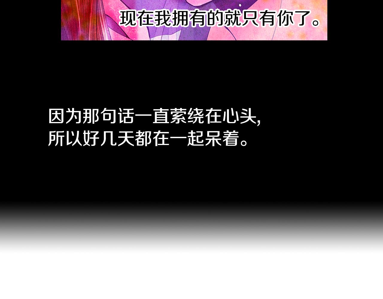 《名花无草——《名花有草》续篇》第二季 第26话 悲伤的爱 第25页