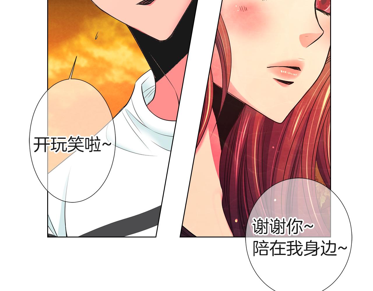 《名花无草——《名花有草》续篇》第二季 第26话 悲伤的爱 第41页