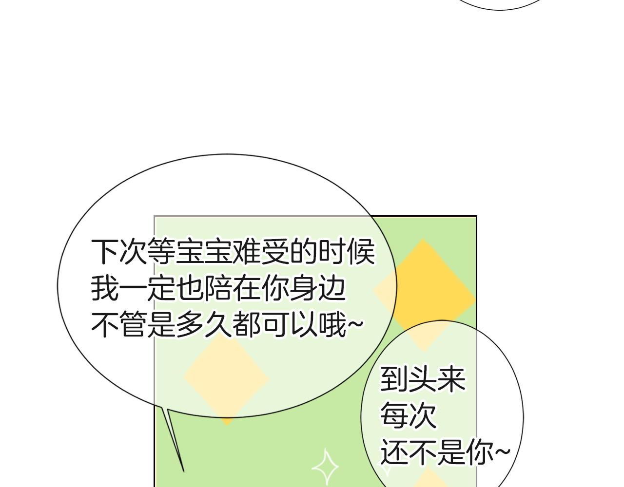 《名花无草——《名花有草》续篇》第二季 第26话 悲伤的爱 第42页