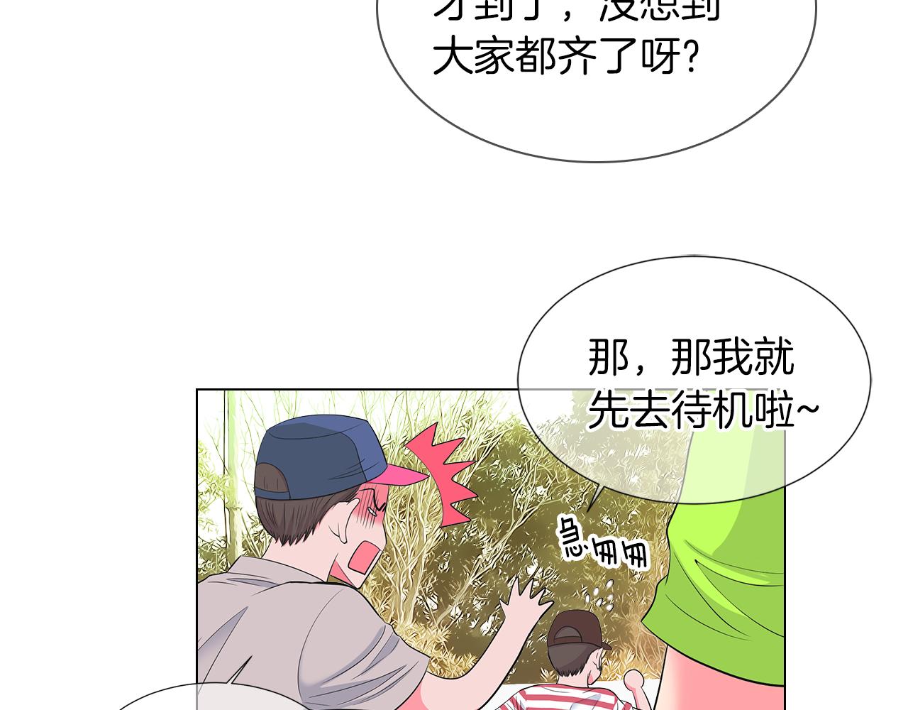 《名花无草——《名花有草》续篇》第二季 第23话 没有路的人生 第14页