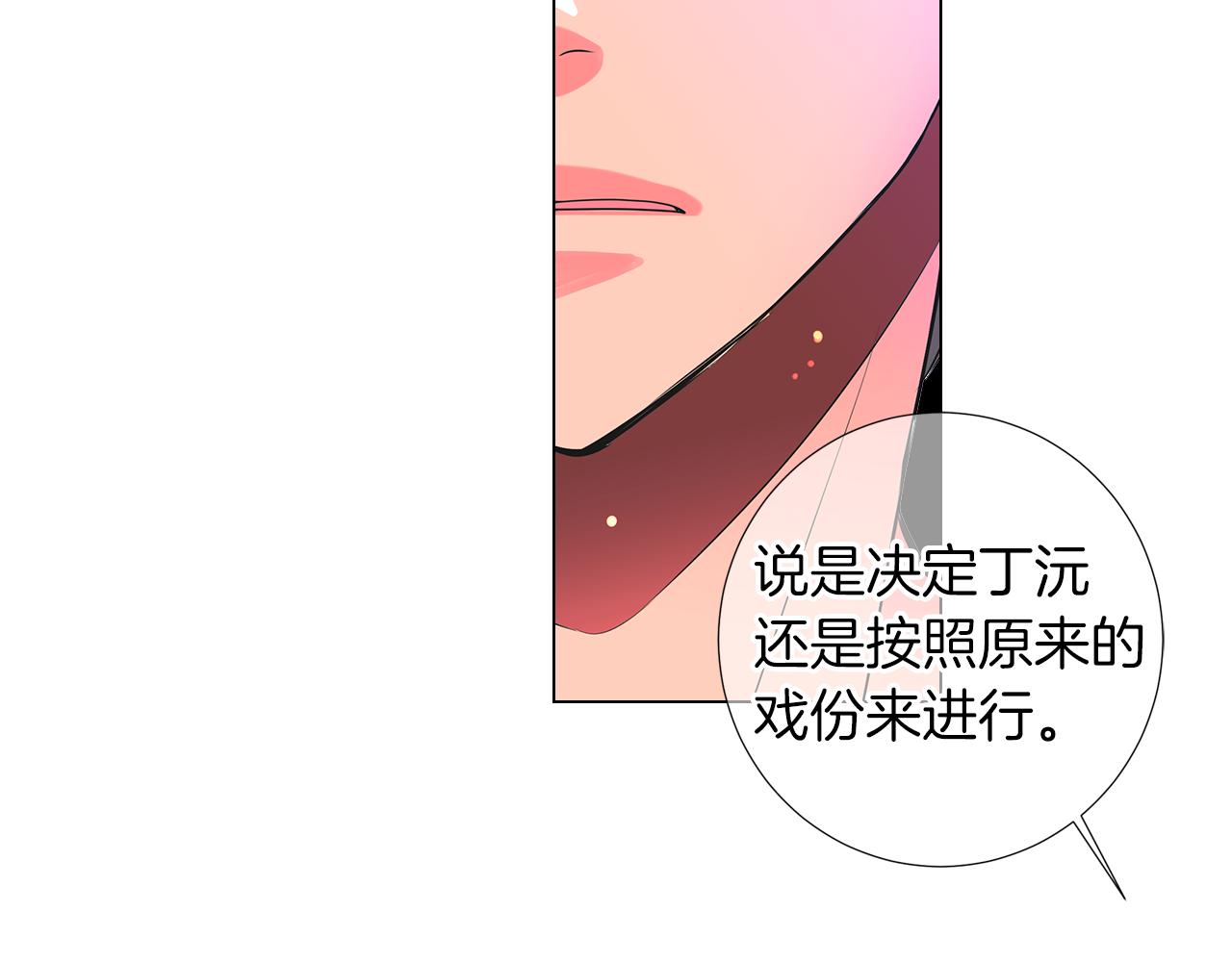 《名花无草——《名花有草》续篇》第二季 第23话 没有路的人生 第18页
