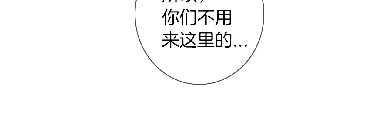《名花无草——《名花有草》续篇》第二季 第23话 没有路的人生 第21页