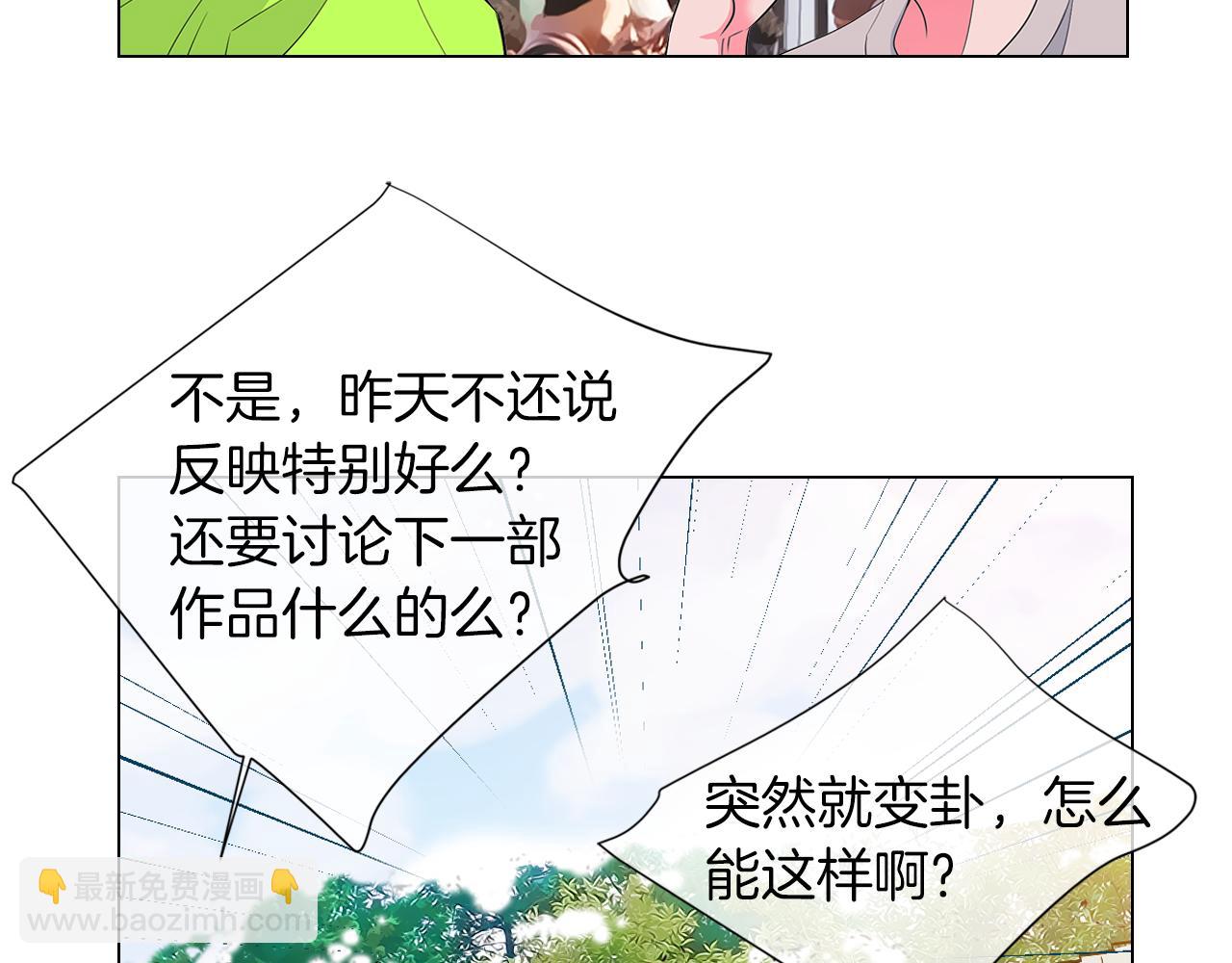 《名花无草——《名花有草》续篇》第二季 第23话 没有路的人生 第23页