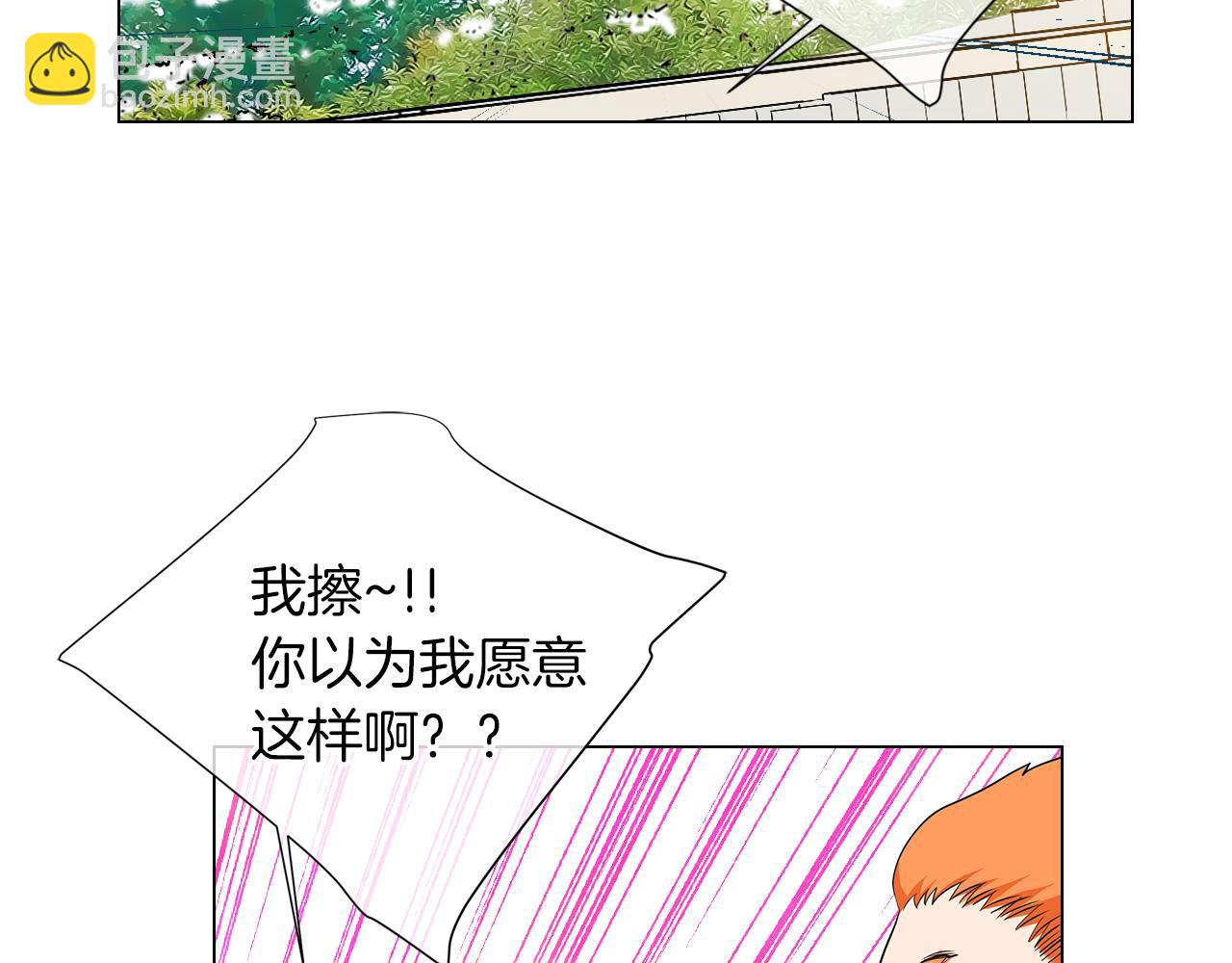 《名花无草——《名花有草》续篇》第二季 第23话 没有路的人生 第24页