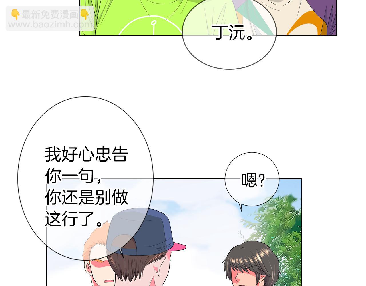 《名花无草——《名花有草》续篇》第二季 第23话 没有路的人生 第27页
