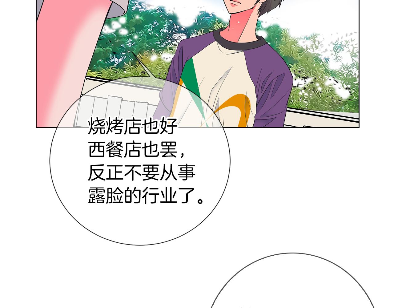 《名花无草——《名花有草》续篇》第二季 第23话 没有路的人生 第29页