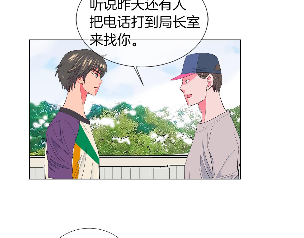 《名花无草——《名花有草》续篇》第二季 第23话 没有路的人生 第33页