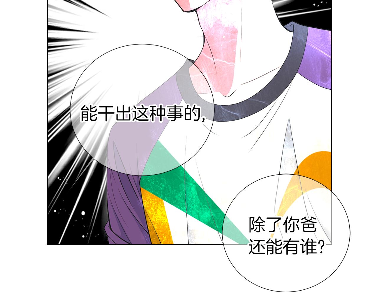 《名花无草——《名花有草》续篇》第二季 第23话 没有路的人生 第36页