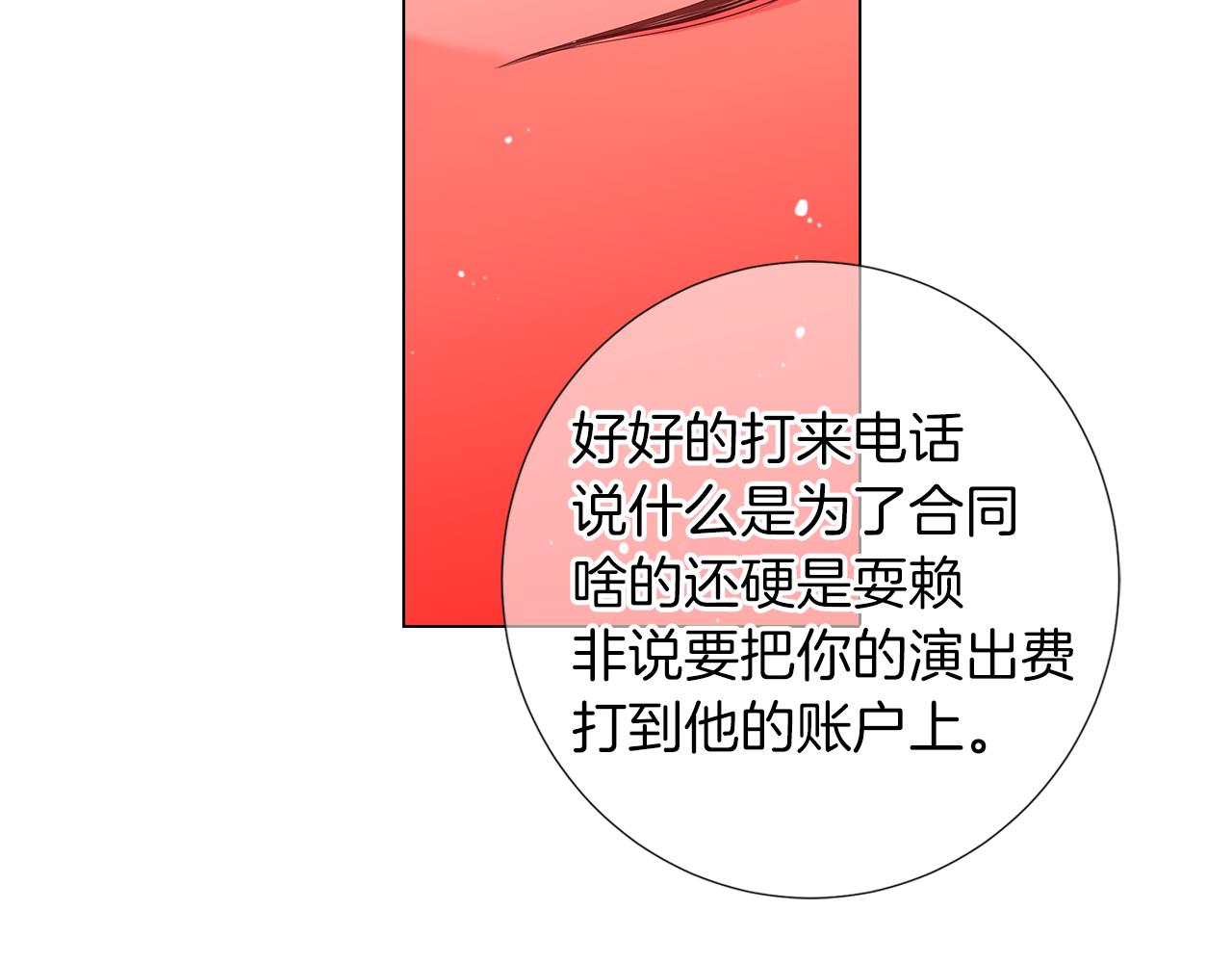 《名花无草——《名花有草》续篇》第二季 第23话 没有路的人生 第38页