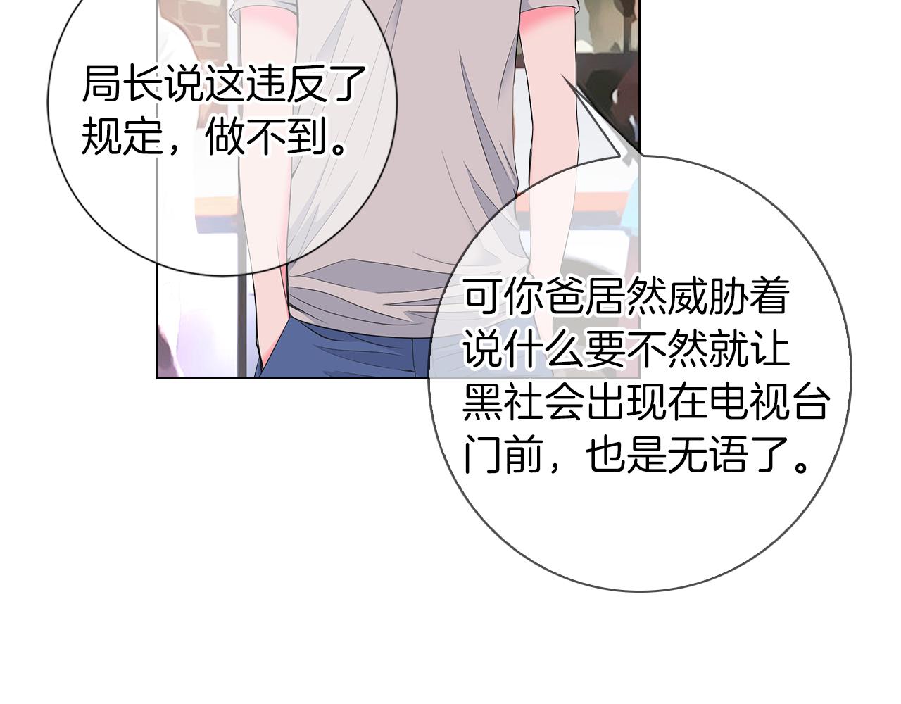 《名花无草——《名花有草》续篇》第二季 第23话 没有路的人生 第41页