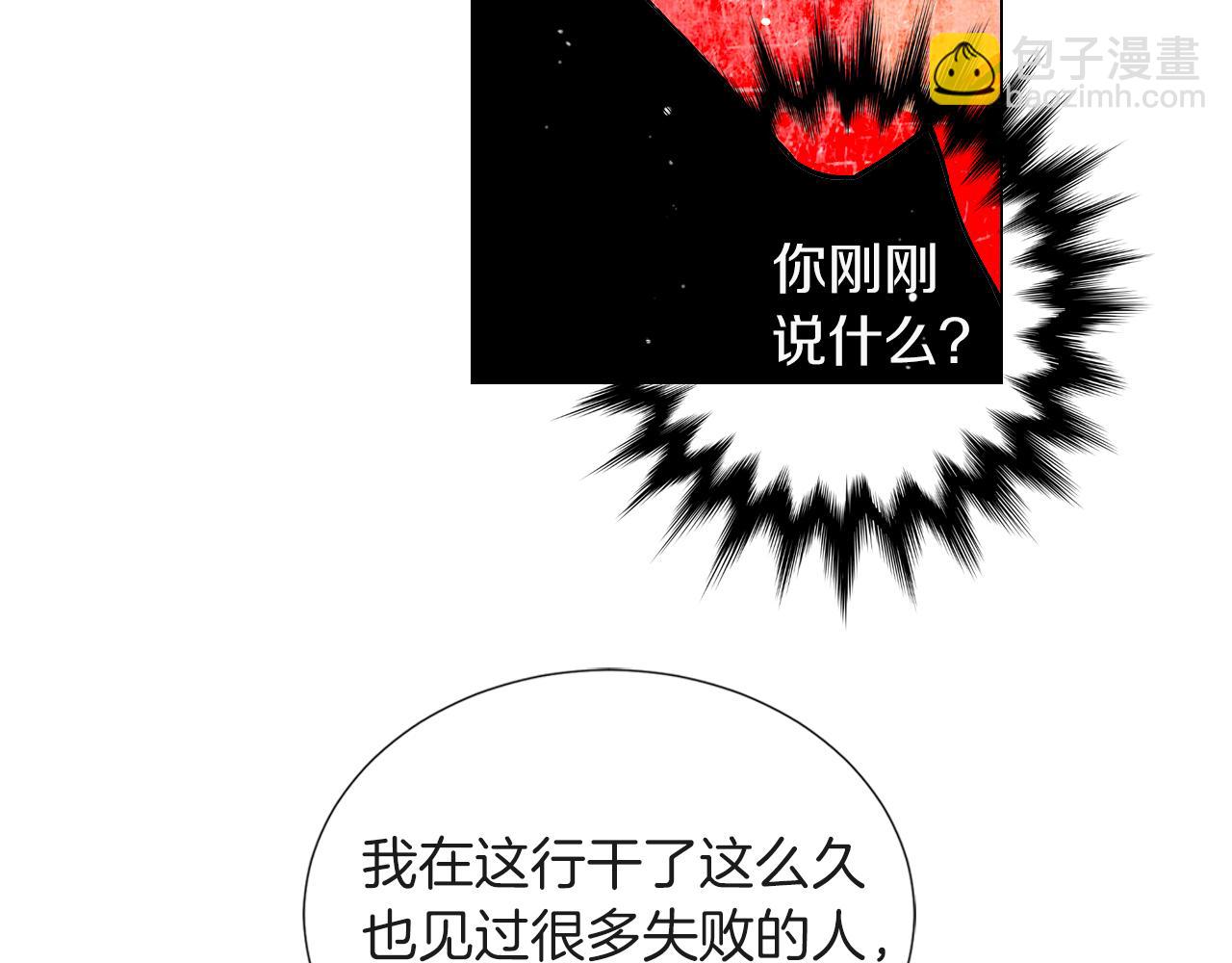 《名花无草——《名花有草》续篇》第二季 第23话 没有路的人生 第43页
