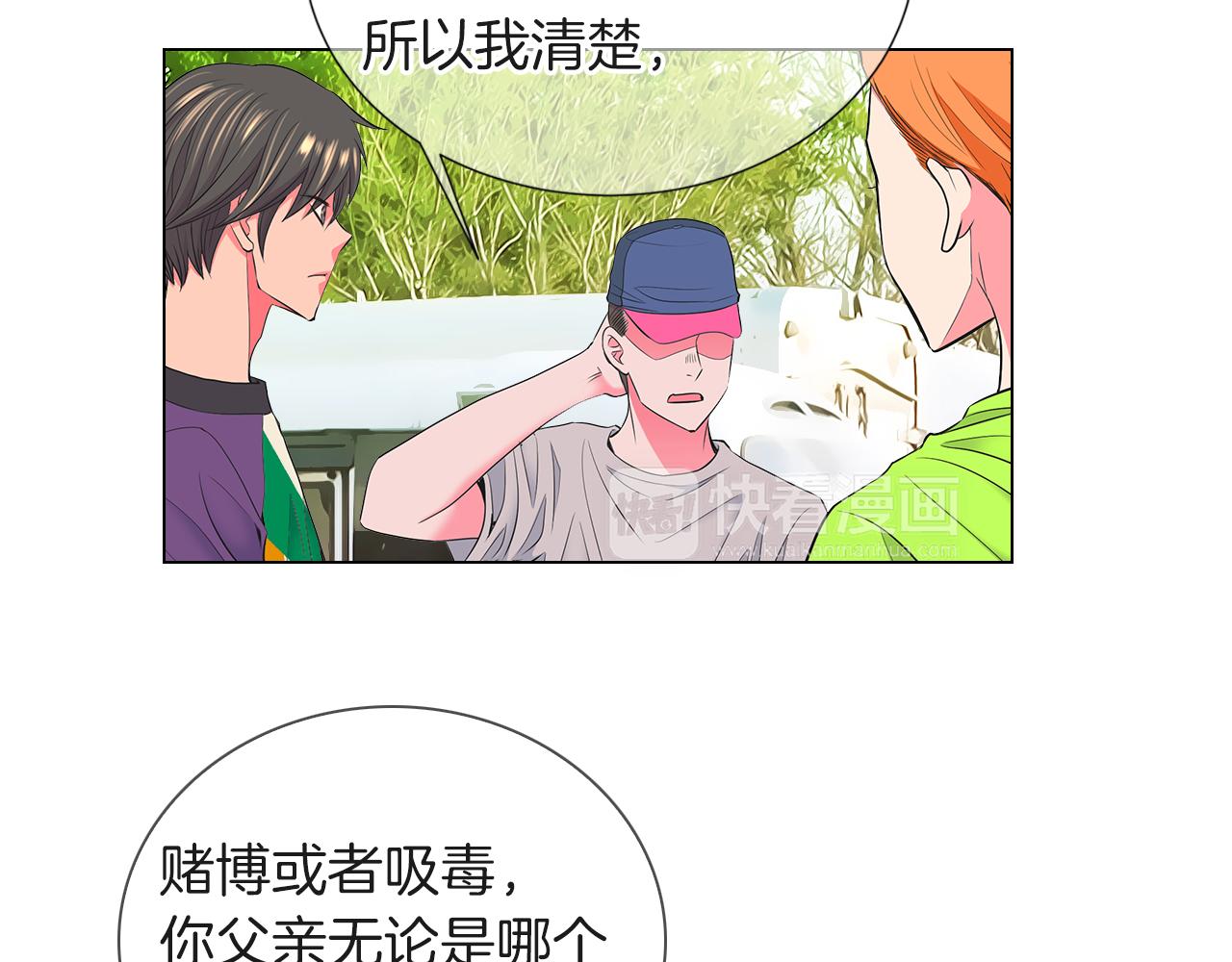 《名花无草——《名花有草》续篇》第二季 第23话 没有路的人生 第44页