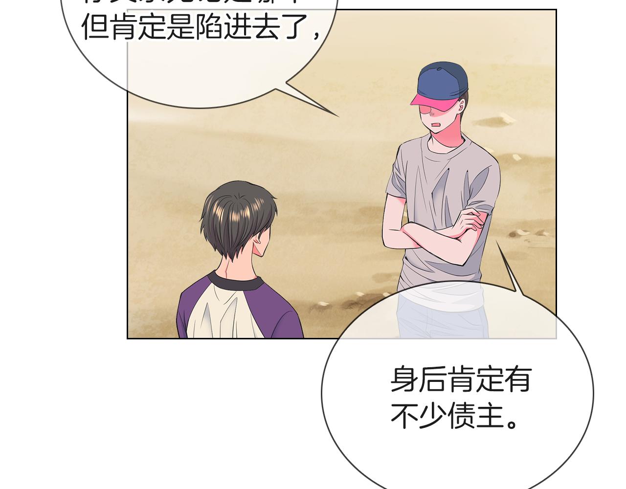 《名花无草——《名花有草》续篇》第二季 第23话 没有路的人生 第45页