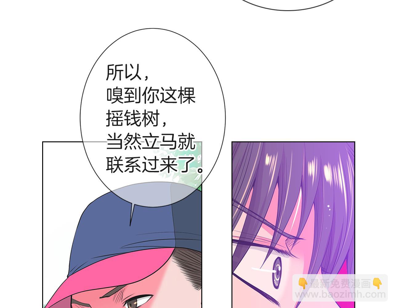 《名花无草——《名花有草》续篇》第二季 第23话 没有路的人生 第46页