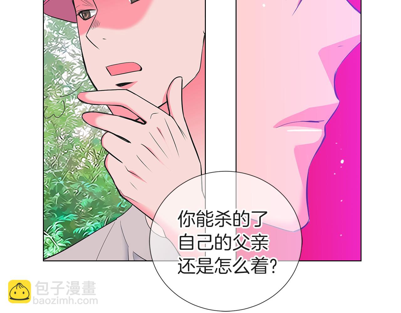 《名花无草——《名花有草》续篇》第二季 第23话 没有路的人生 第47页