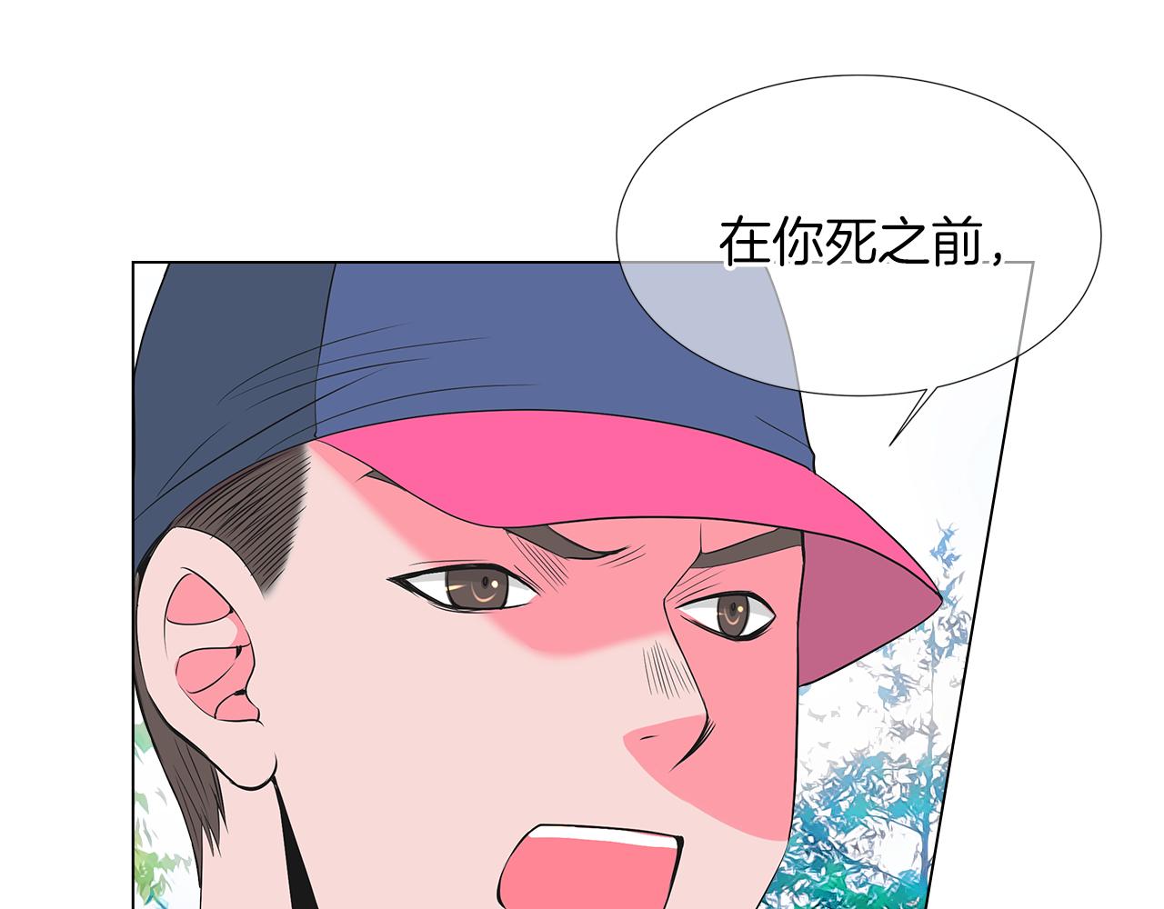 《名花无草——《名花有草》续篇》第二季 第23话 没有路的人生 第49页
