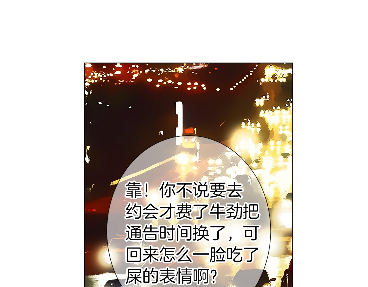 《名花无草——《名花有草》续篇》第二季 第23话 没有路的人生 第4页