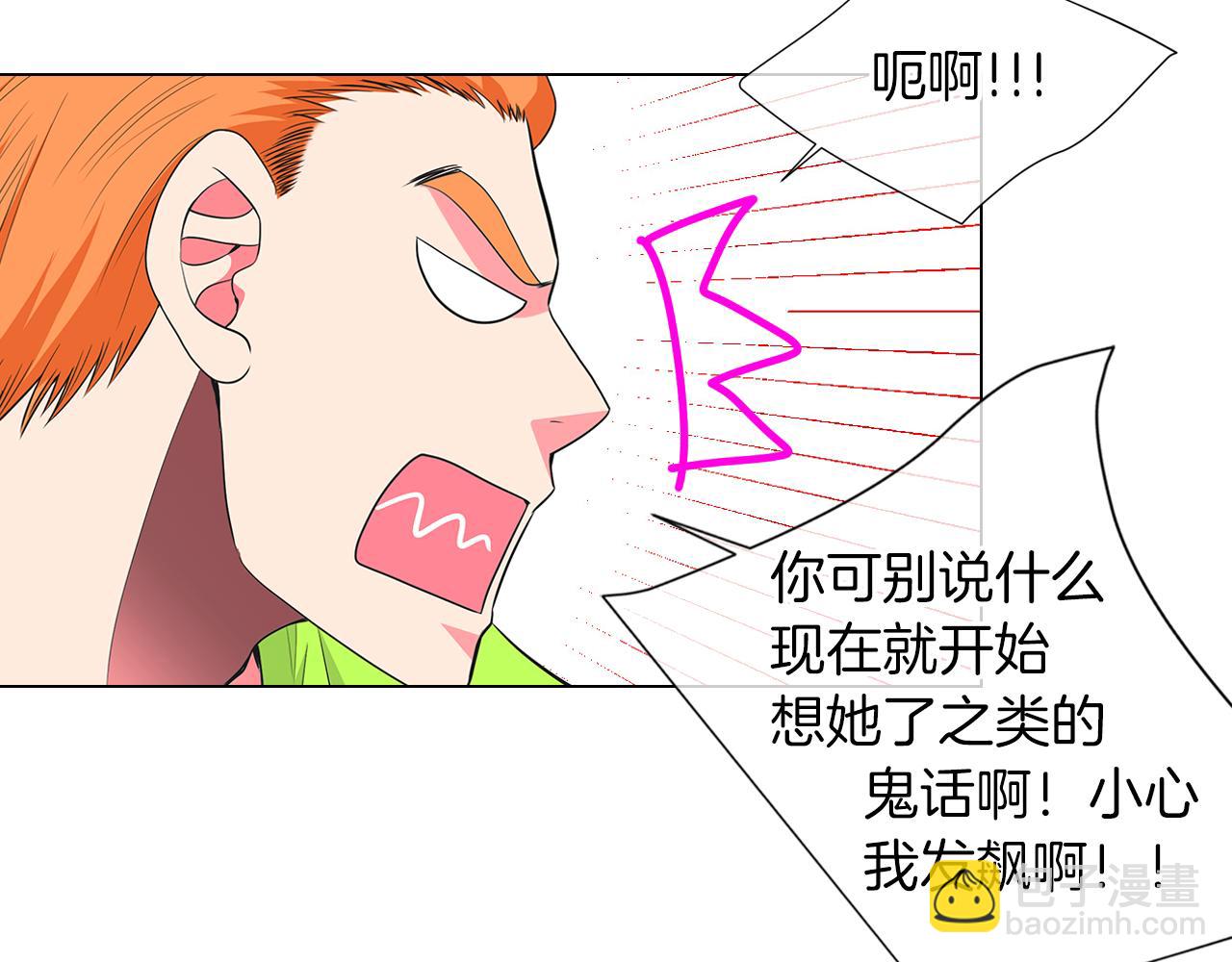 《名花无草——《名花有草》续篇》第二季 第23话 没有路的人生 第7页