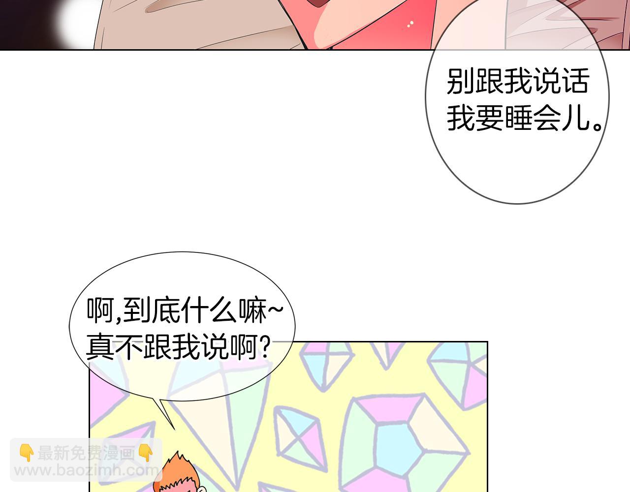 《名花无草——《名花有草》续篇》第二季 第23话 没有路的人生 第9页