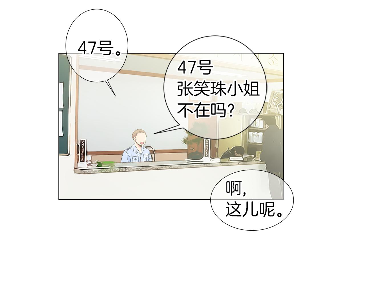 《名花无草——《名花有草》续篇》第二季 第30话 童年阴影 第10页