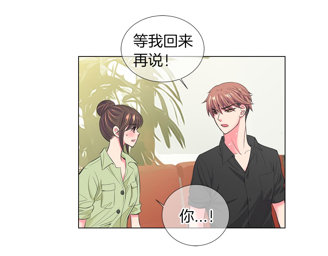 《名花无草——《名花有草》续篇》第二季 第30话 童年阴影 第11页