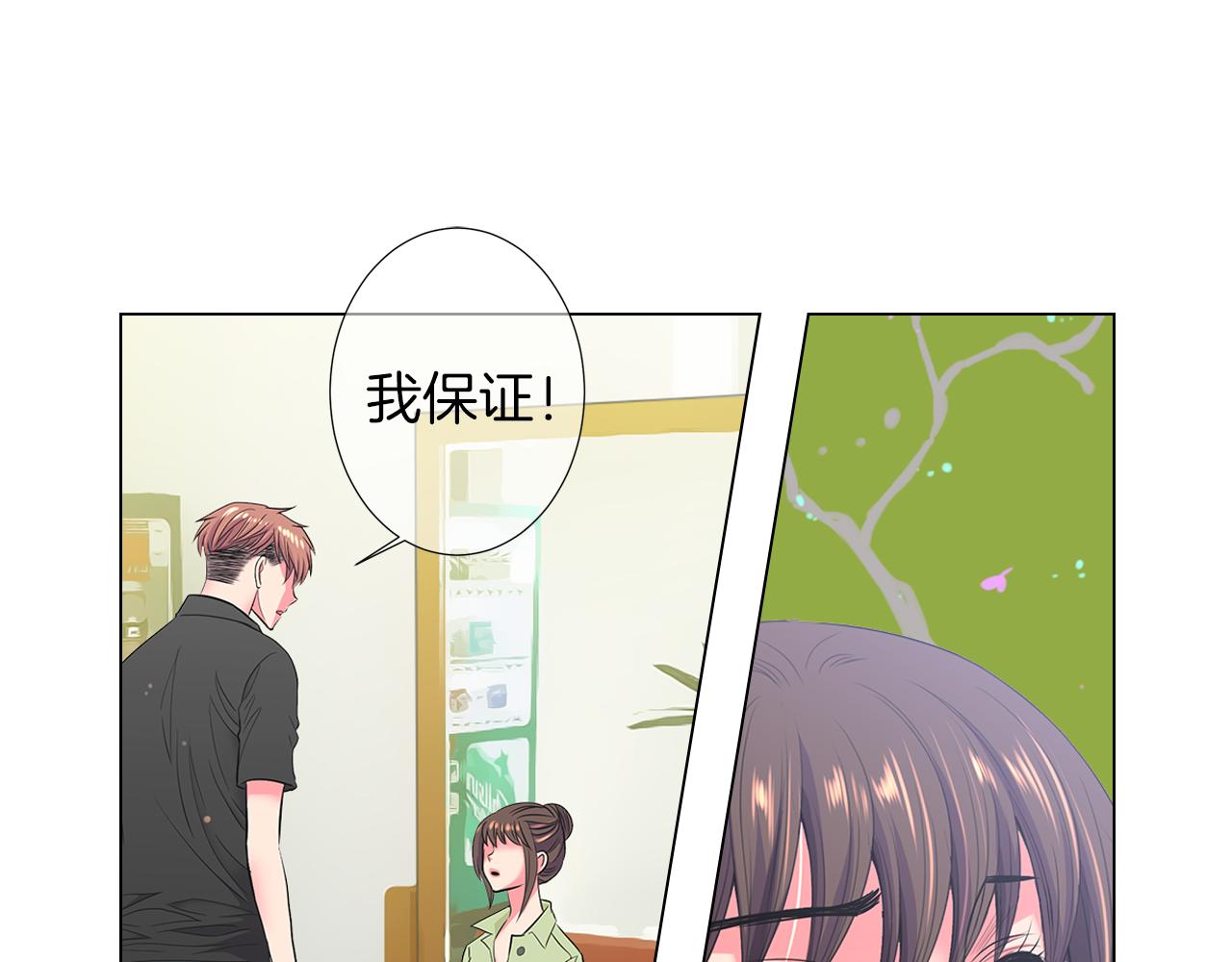 《名花无草——《名花有草》续篇》第二季 第30话 童年阴影 第13页