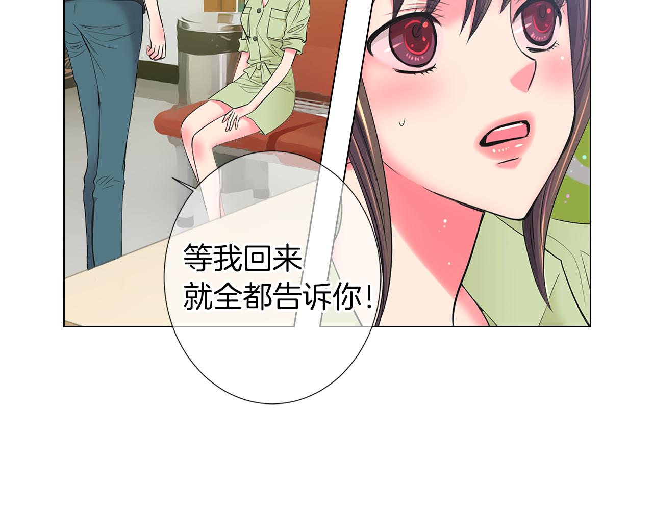 《名花无草——《名花有草》续篇》第二季 第30话 童年阴影 第14页