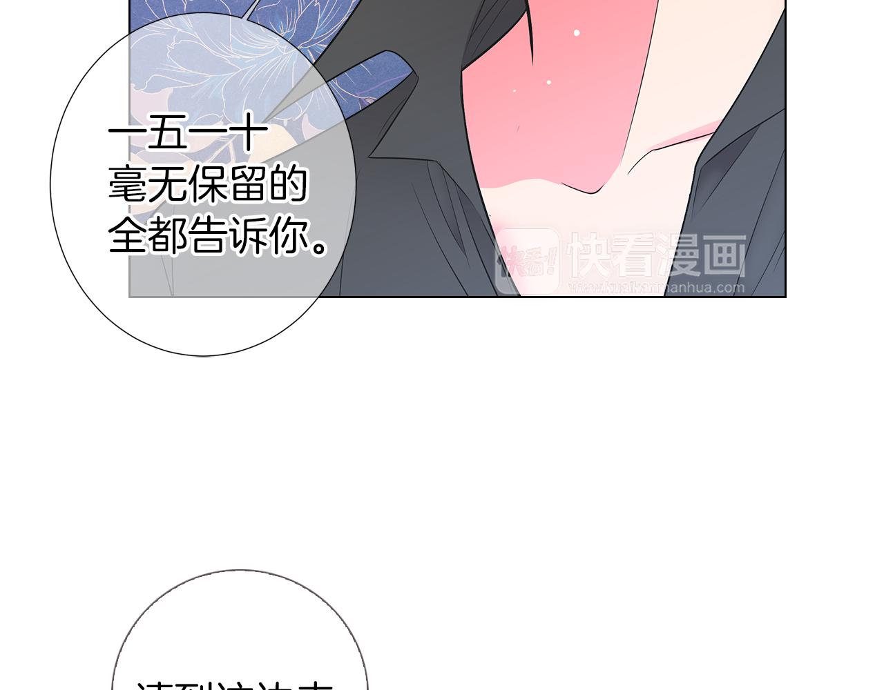 《名花无草——《名花有草》续篇》第二季 第30话 童年阴影 第16页
