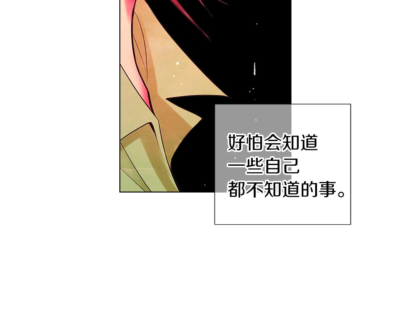 《名花无草——《名花有草》续篇》第二季 第30话 童年阴影 第20页
